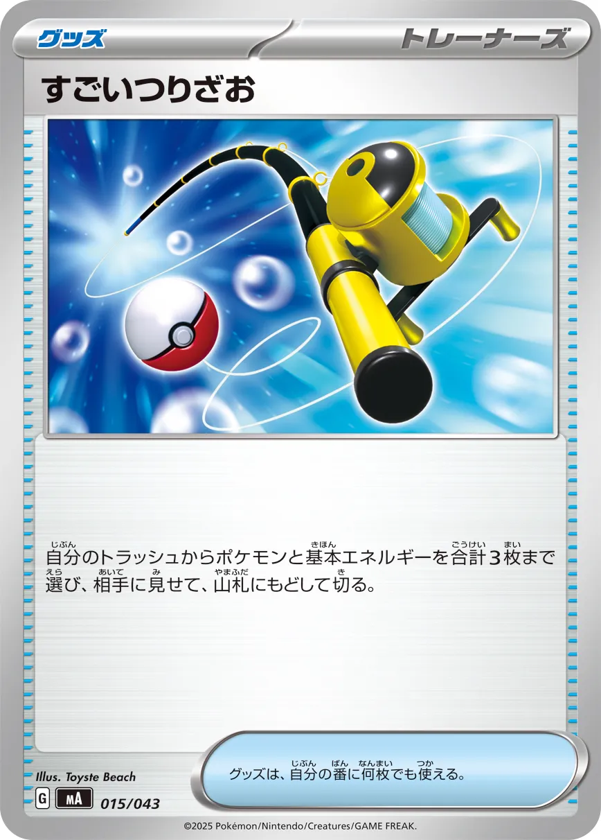 Super Rod 015 — MEGA Premium Trainer Box (Japanese Pokémon TCG card)