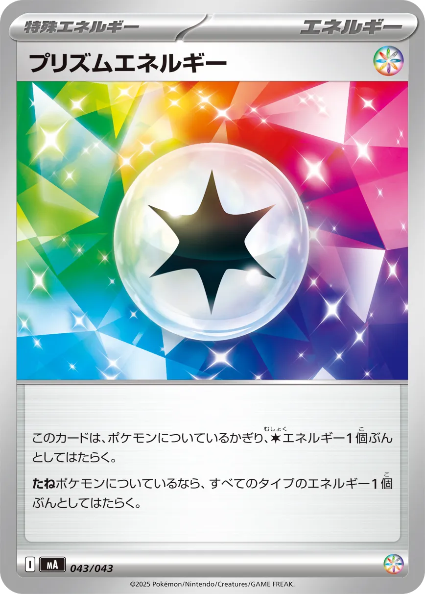 Prism Energy 043 — MEGA Premium Trainer Box (Japanese Pokémon TCG card)