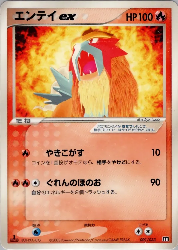 Entei ex 001 — Magma Deck Kit (Japanese Pokémon TCG card)
