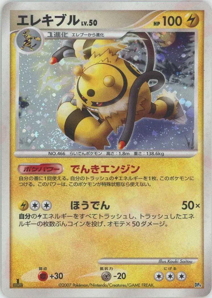 Electivire 010 — Magmortar vs Electivire Deck Kit (Electivire) (Japanese Pokémon TCG card)