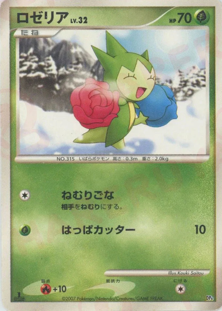 Roselia 011 — Magmortar vs Electivire Deck Kit (Electivire) (Japanese Pokémon TCG card)
