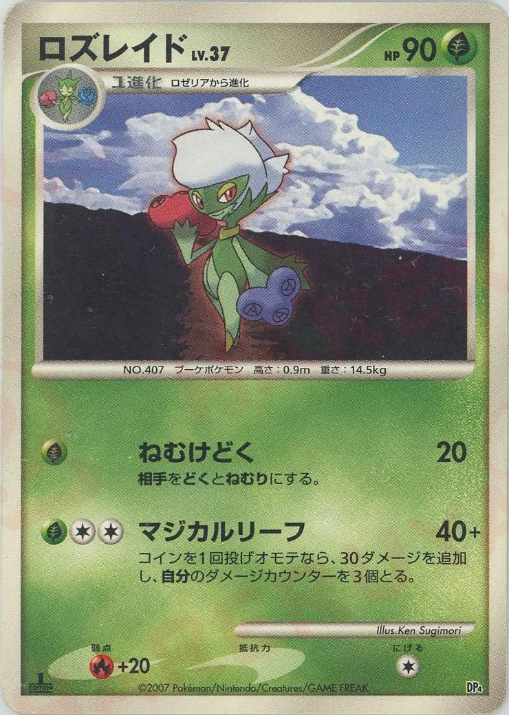 Roserade 012 — Magmortar vs Electivire Deck Kit (Electivire) (Japanese Pokémon TCG card)