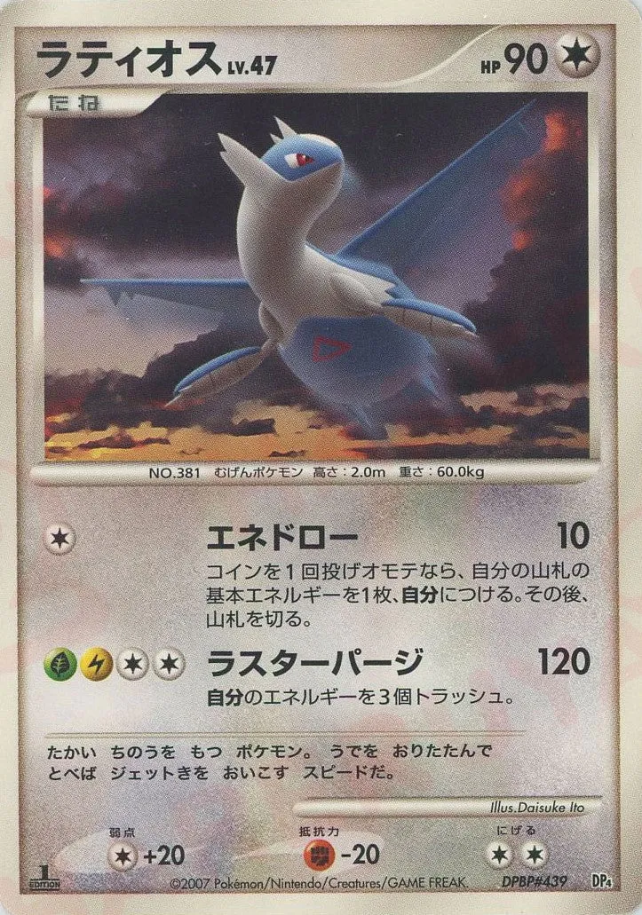 Latios 013 — Magmortar vs Electivire Deck Kit (Electivire) (Japanese Pokémon TCG card)