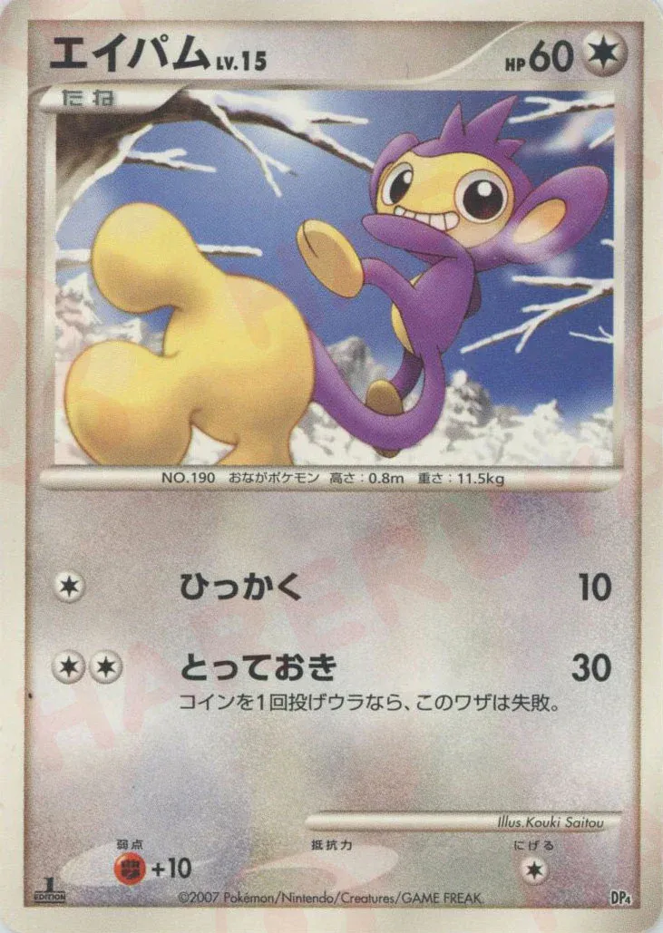 Aipom 014 — Magmortar vs Electivire Deck Kit (Electivire) (Japanese Pokémon TCG card)