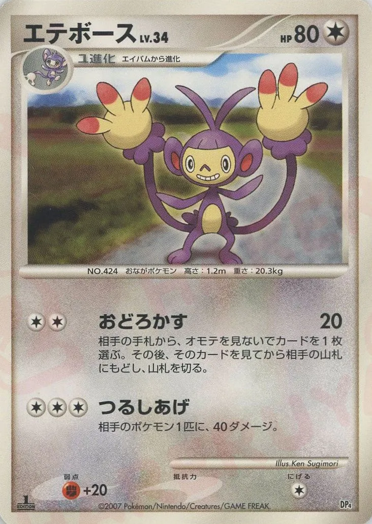 Ambipom 015 — Magmortar vs Electivire Deck Kit (Electivire) (Japanese Pokémon TCG card)