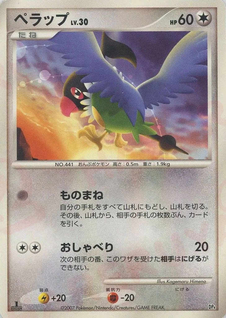 Chatot 016 — Magmortar vs Electivire Deck Kit (Electivire) (Japanese Pokémon TCG card)