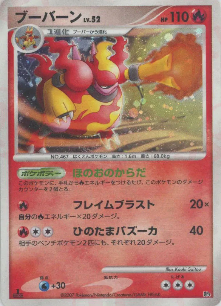 Magmortar 002 — Magmortar vs Electivire Deck Kit (Magmortar) (Japanese Pokémon TCG card)