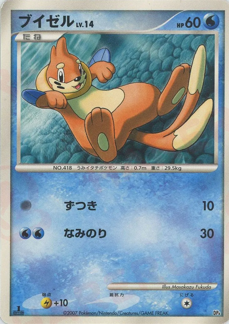 Buizel 004 — Magmortar vs Electivire Deck Kit (Magmortar) (Japanese Pokémon TCG card)