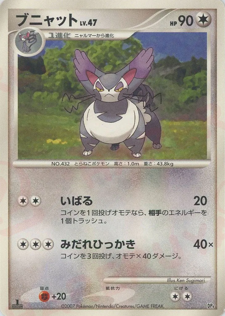 Purugly 008 — Magmortar vs Electivire Deck Kit (Magmortar) (Japanese Pokémon TCG card)