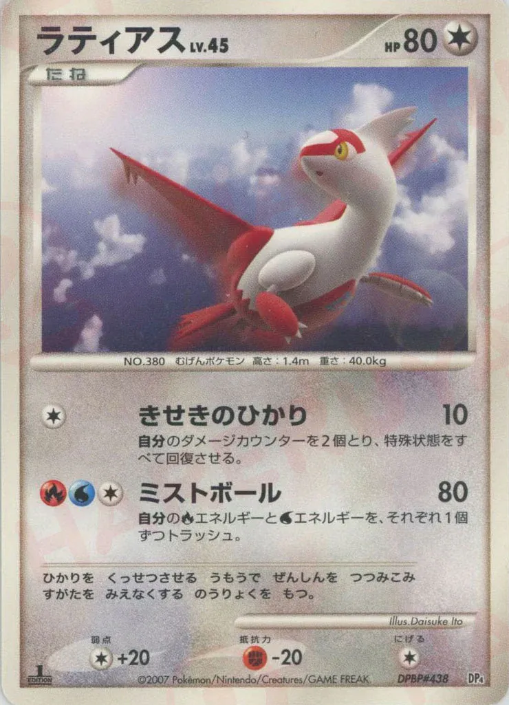 Latias 006 — Magmortar vs Electivire Deck Kit (Japanese Pokémon TCG card)