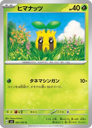Sunkern 001/133 — Mask of Change (Japanese Pokémon TCG card)