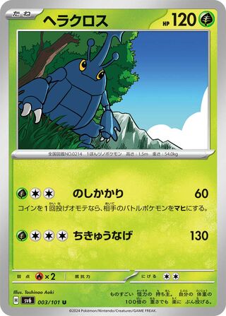 Heracross 003/133 — Mask of Change (Japanese Pokémon TCG card)