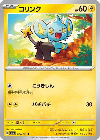 Shinx 039/133 — Mask of Change (Japanese Pokémon TCG card)