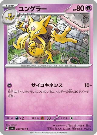 Kadabra 048/133 — Mask of Change (Japanese Pokémon TCG card)