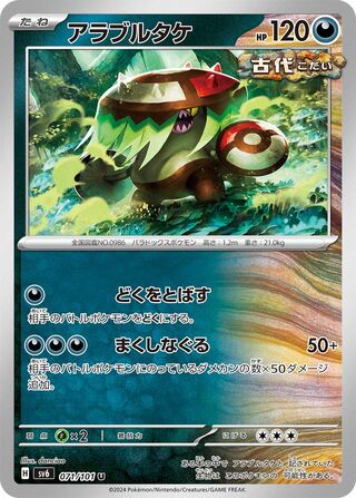 Brute Bonnet 071/133 — Mask of Change (Japanese Pokémon TCG card)
