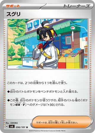 Kieran 096/133 — Mask of Change (Japanese Pokémon TCG card)
