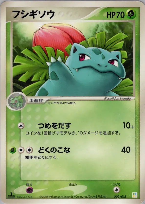 Ivysaur 002 — Master Kit (Bulbasaur) (Japanese Pokémon TCG card)