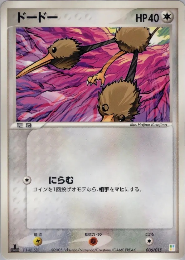Doduo 006 — Master Kit (Bulbasaur) (Japanese Pokémon TCG card)