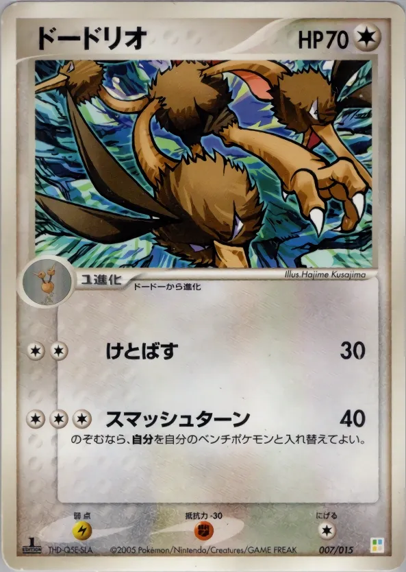 Dodrio 007 — Master Kit (Bulbasaur) (Japanese Pokémon TCG card)