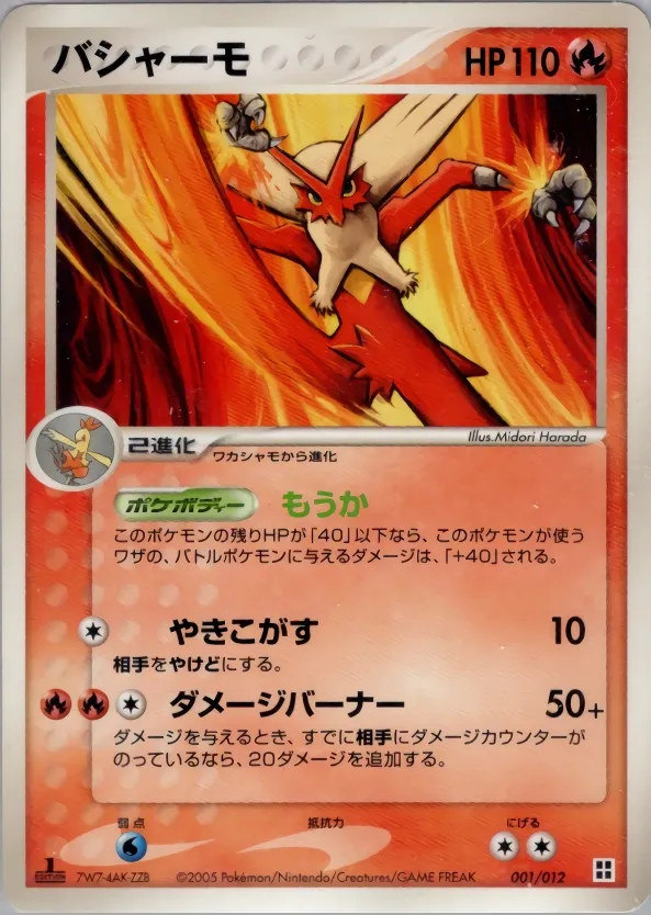 Blaziken 001 — Master Kit (Side Deck) (Japanese Pokémon TCG card)