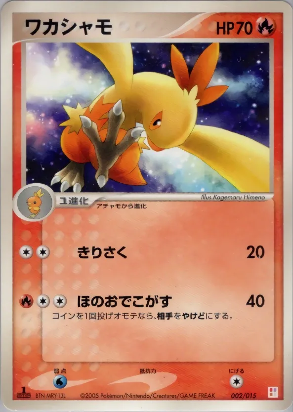 Combusken 002 — Master Kit (Torchic) (Japanese Pokémon TCG card)