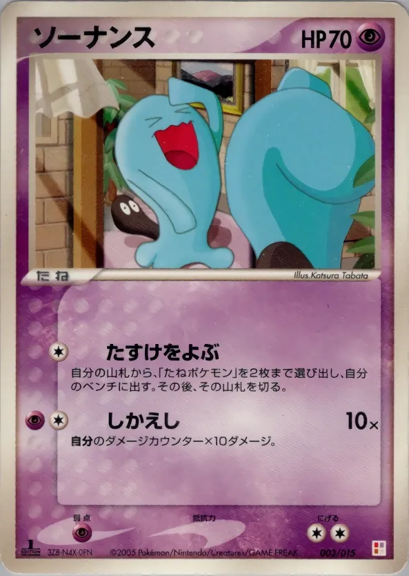Wobbuffet 003 — Master Kit (Torchic) (Japanese Pokémon TCG card)