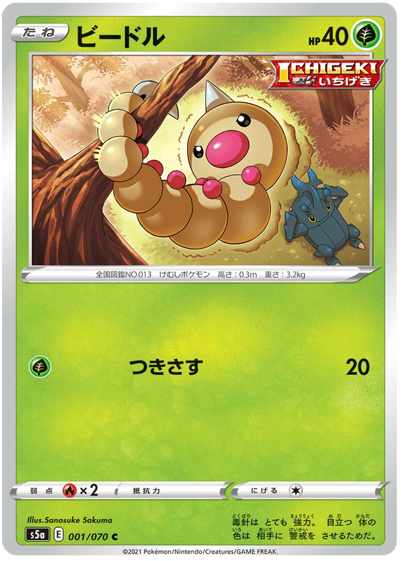 Weedle 001/96 — Matchless Fighters (Japanese Pokémon TCG card)