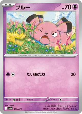 Snubbull 001/22 — Mega Diancie ex Starter Set MEGA (Japanese Pokémon TCG card)