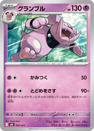 Granbull 002/22 — Mega Diancie ex Starter Set MEGA (Japanese Pokémon TCG card)