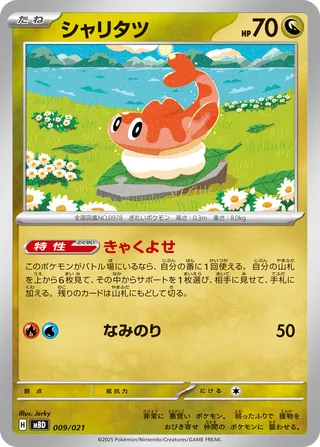 Tatsugiri 009/22 — Mega Diancie ex Starter Set MEGA (Japanese Pokémon TCG card)