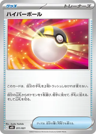 Ultra Ball 011/22 — Mega Diancie ex Starter Set MEGA (Japanese Pokémon TCG card)