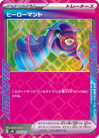 Hero's Cape 016/22 — Mega Diancie ex Starter Set MEGA (Japanese Pokémon TCG card)