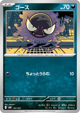 Gastly 001/22 — Mega Gengar ex Starter Set MEGA (Japanese Pokémon TCG card)