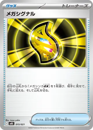 Mega Signal 015/22 — Mega Gengar ex Starter Set MEGA (Japanese Pokémon TCG card)