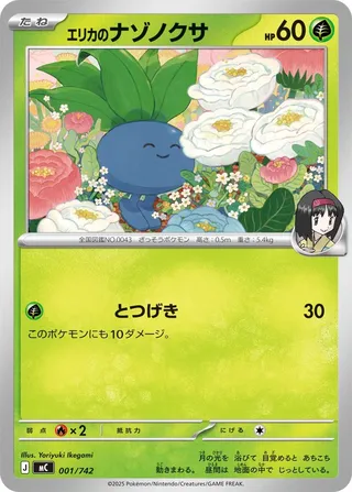 Erika's Oddish 001/768 — Start Deck 100 Battle Collection (Japanese Pokémon TCG card)