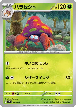 Parasect 005/768 — Start Deck 100 Battle Collection (Japanese Pokémon TCG card)