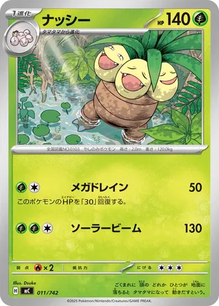 Exeggutor 011/768 — Start Deck 100 Battle Collection (Japanese Pokémon TCG card)