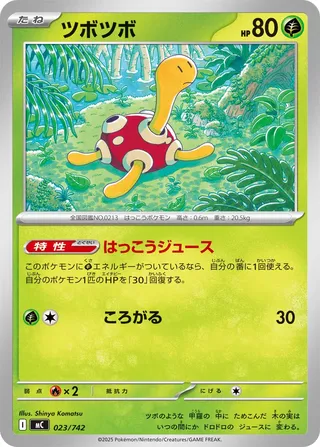 Shuckle 023/768 — Start Deck 100 Battle Collection (Japanese Pokémon TCG card)