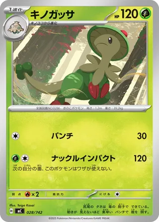 Breloom 028/768 — Start Deck 100 Battle Collection (Japanese Pokémon TCG card)