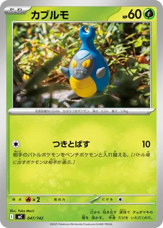 Karrablast 047/768 — Start Deck 100 Battle Collection (Japanese Pokémon TCG card)