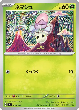Morelull 058/768 — Start Deck 100 Battle Collection (Japanese Pokémon TCG card)