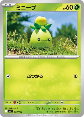 Smoliv 069/768 — Start Deck 100 Battle Collection (Japanese Pokémon TCG card)