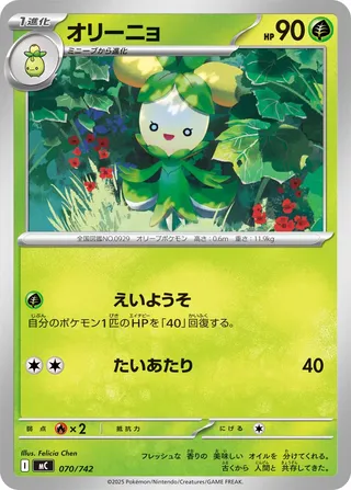 Dolliv 070/768 — Start Deck 100 Battle Collection (Japanese Pokémon TCG card)