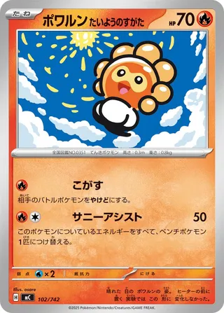 Castform Sunny Form 102/768 — Start Deck 100 Battle Collection (Japanese Pokémon TCG card)