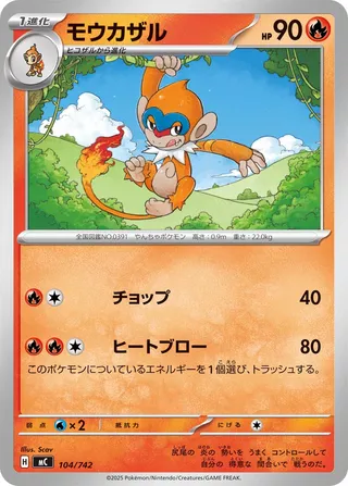Monferno 104/768 — Start Deck 100 Battle Collection (Japanese Pokémon TCG card)