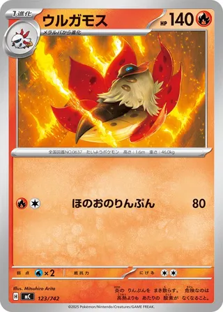 Volcarona 123/768 — Start Deck 100 Battle Collection (Japanese Pokémon TCG card)