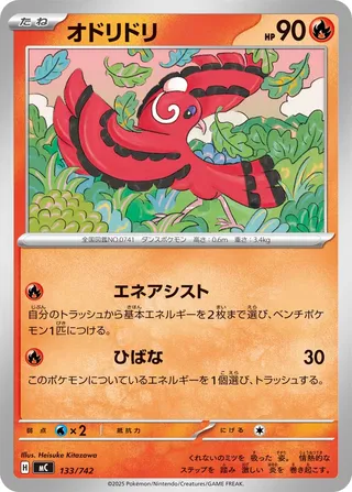 Oricorio 133/768 — Start Deck 100 Battle Collection (Japanese Pokémon TCG card)