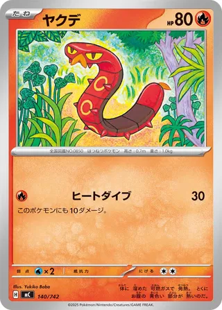 Centiskorch 140/768 — Start Deck 100 Battle Collection (Japanese Pokémon TCG card)
