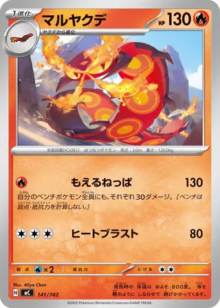 Sizzlipede 141/768 — Start Deck 100 Battle Collection (Japanese Pokémon TCG card)