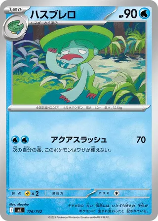 Lombre 176/768 — Start Deck 100 Battle Collection (Japanese Pokémon TCG card)